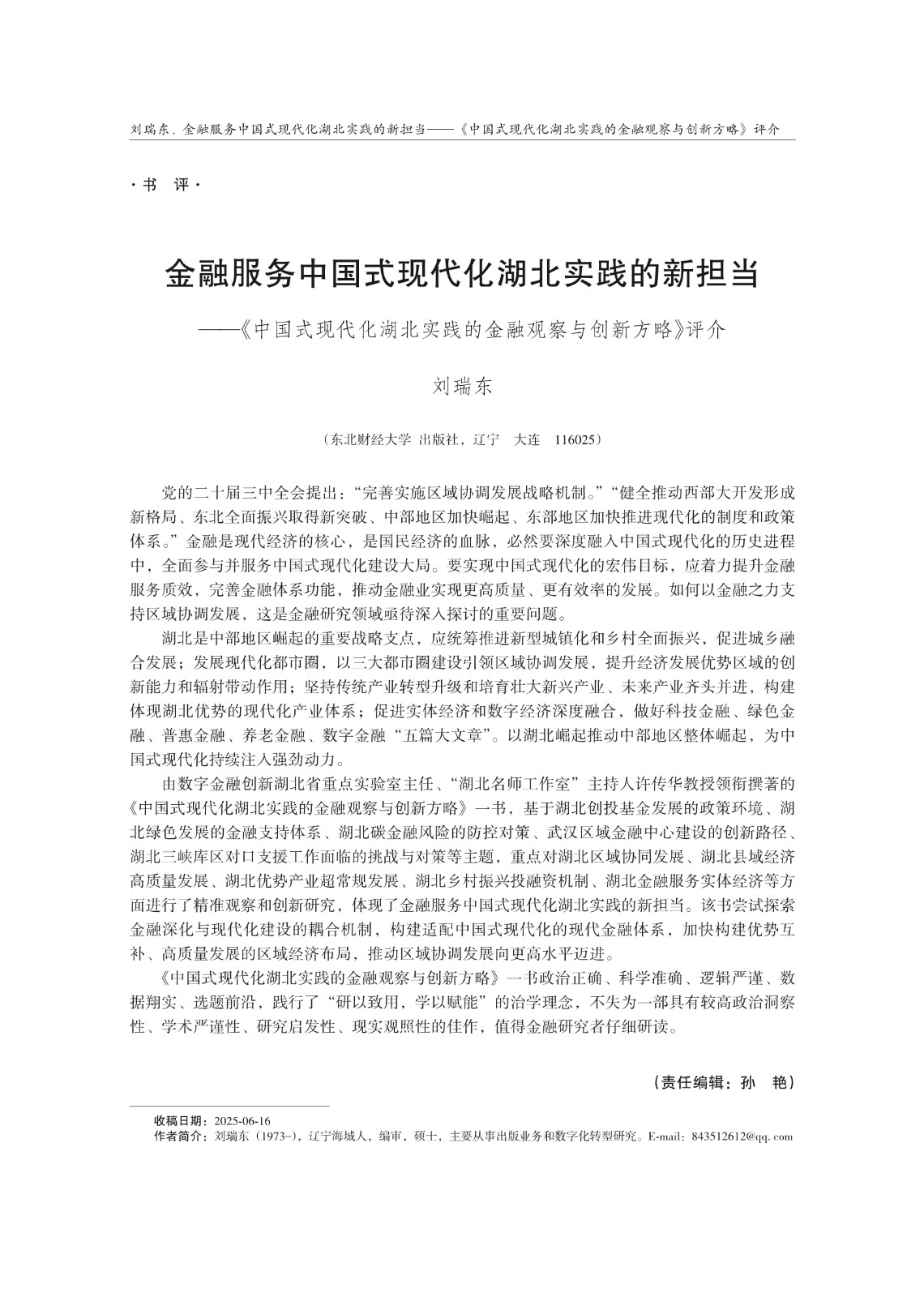 20250617书评方正上传_刘瑞东_L_1.jpg